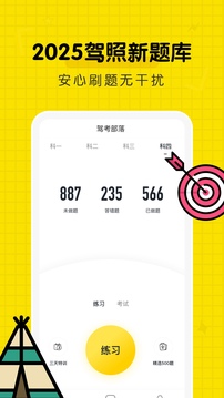 驾考部落