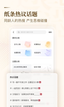 纸条作文