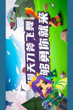 刀斧大乱斗