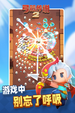 弓箭传说2