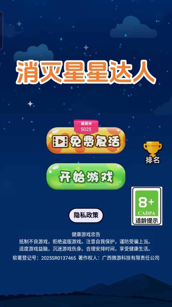 消灭星星达人
