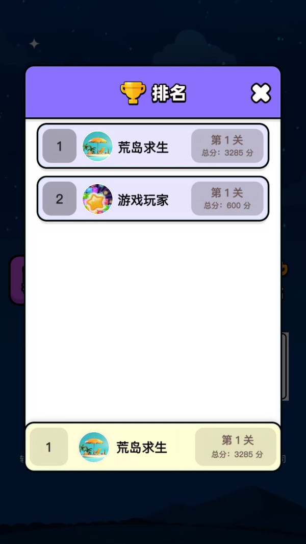 消灭星星达人