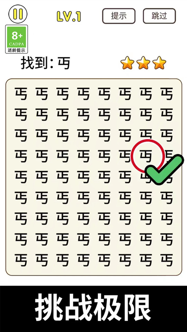 猜字小状元
