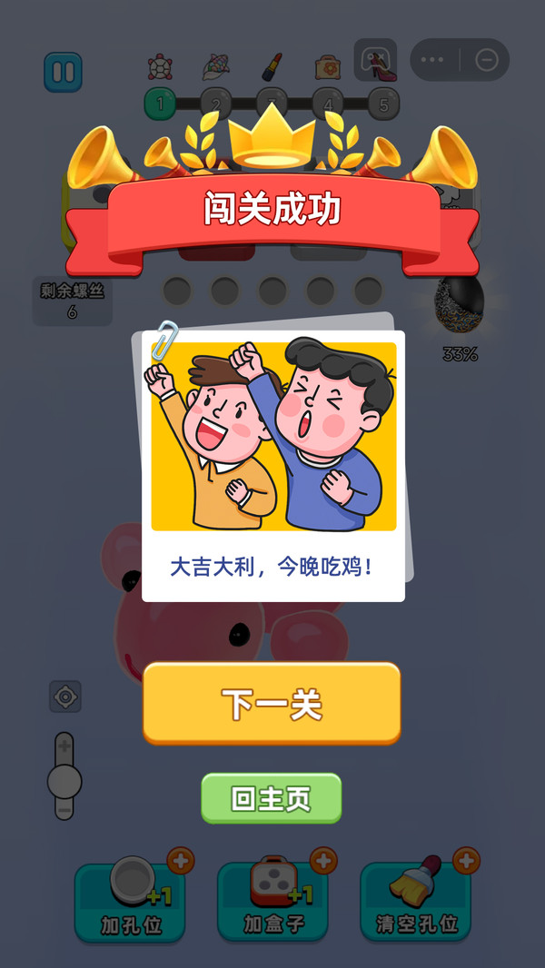 打螺丝3D