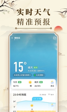 中华万年历