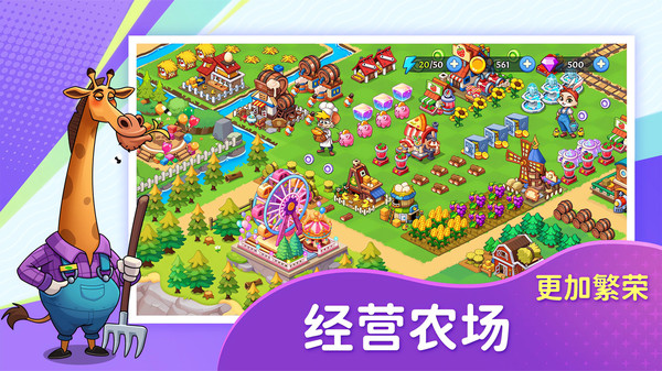 梦幻庄园