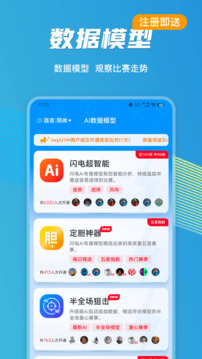 闪电比分