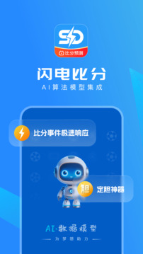 闪电比分