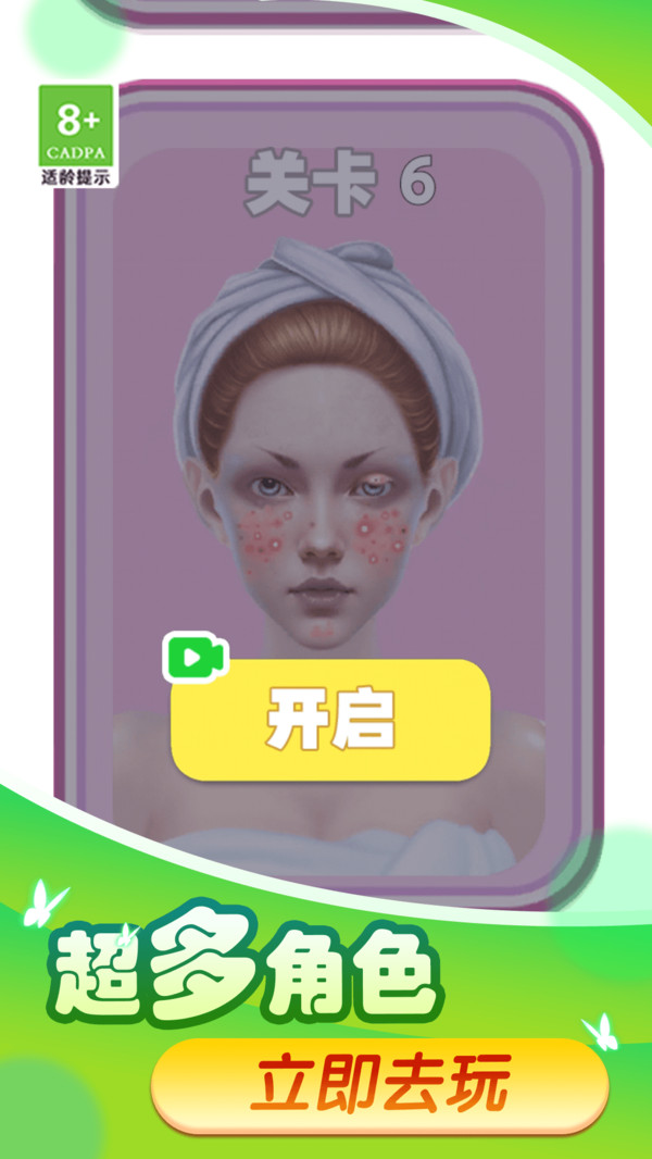 素人美妆达人